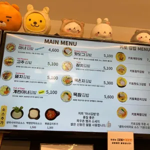 청담동 마녀김밥 리뷰 사진