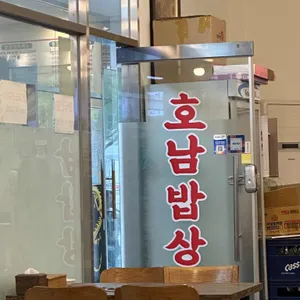 호남밥상 리뷰 사진
