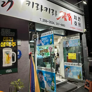 키라키라찜닭 리뷰 사진