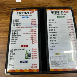 키라키라찜닭 리뷰 사진