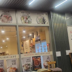 오봉집 리뷰 사진