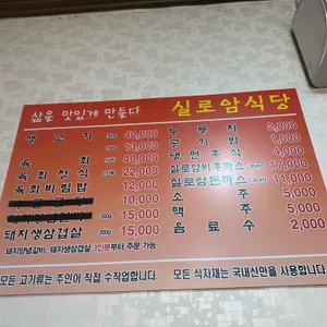 실로암식당 리뷰 사진