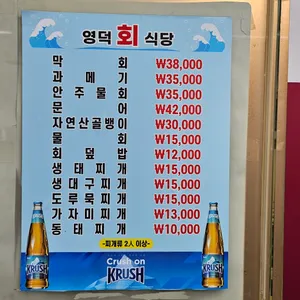 영덕회식당 리뷰 사진