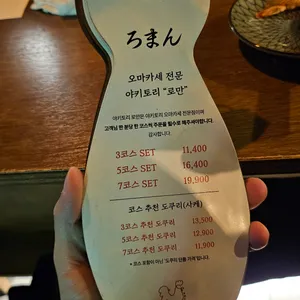 야키토리 로만 리뷰 사진