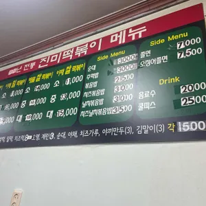 진미떡볶이 리뷰 사진