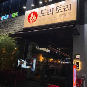 도리토리 리뷰 사진