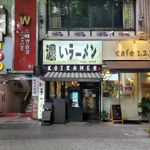 코이라멘 리뷰 사진