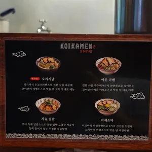 코이라멘 리뷰 사진
