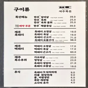제주묵돈 리뷰 사진