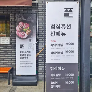 제주묵돈 리뷰 사진