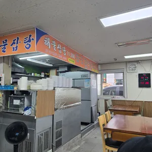 명예해물잡탕 리뷰 사진