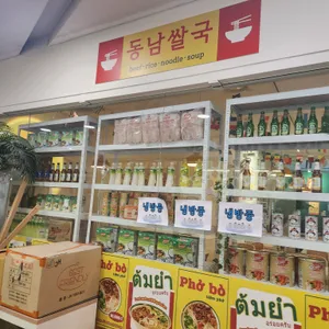 동남쌀국 리뷰 사진