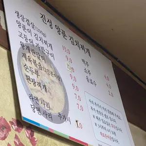 진성양푼김치찌개 리뷰 사진