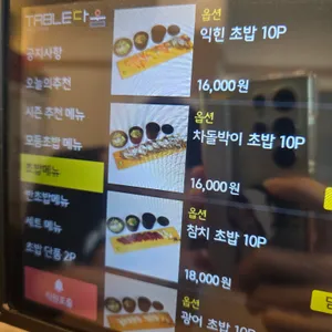 고엔스시 리뷰 사진