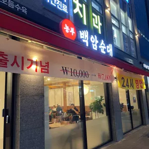 농부 백암순대 리뷰 사진