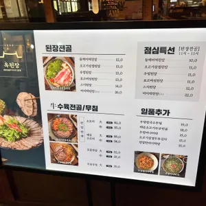옥된장 리뷰 사진