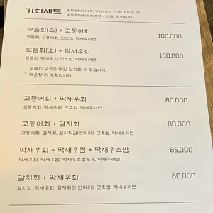 기회횟집 리뷰 사진