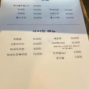 기회횟집 리뷰 사진