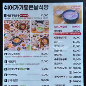 쉬어가기좋은날식당 리뷰 사진