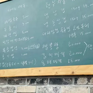 고기포차 리뷰 사진