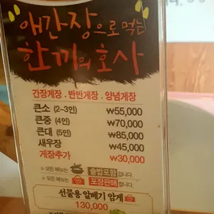 오늘부터애간장 리뷰 사진