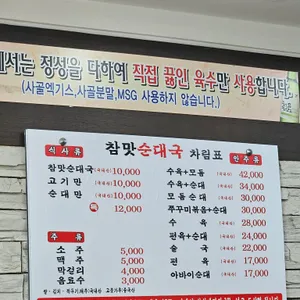참맛 순대국 리뷰 사진