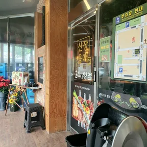 산장웅계 리뷰 사진
