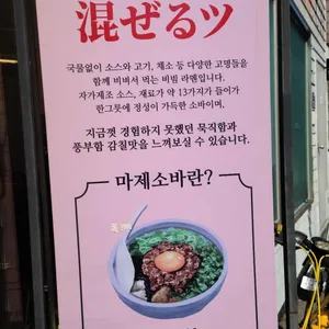 마제루치 리뷰 사진