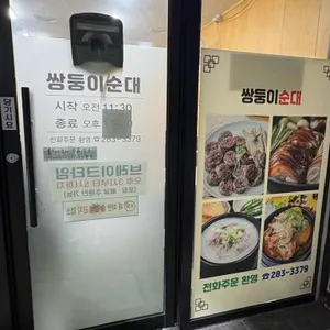 쌍둥이원조순대 리뷰 사진
