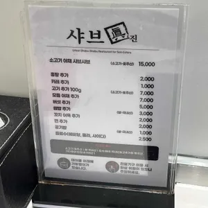 샤브진 리뷰 사진