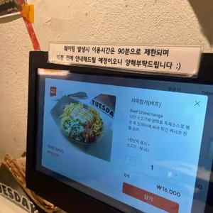 타코튜즈데이 리뷰 사진