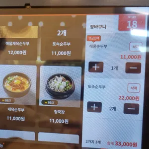 미당순두부 리뷰 사진