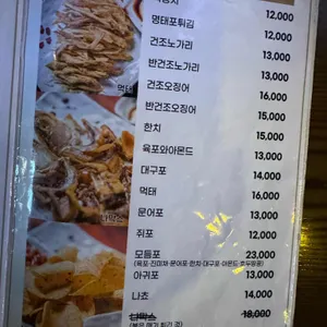 노가리 리뷰 사진