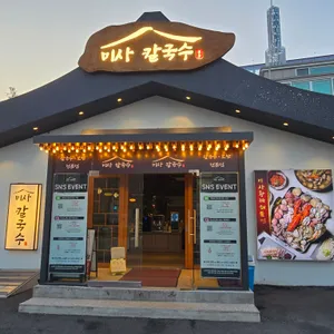 미사칼국수 리뷰 사진