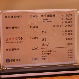 미사칼국수 리뷰 사진