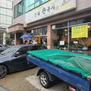 청계손국시 리뷰 사진