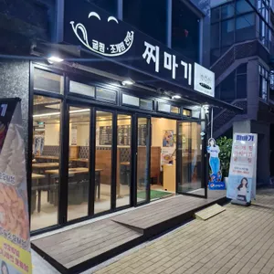 찌마기 리뷰 사진