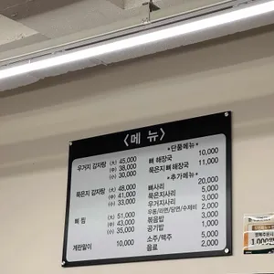 상일감자탕 리뷰 사진