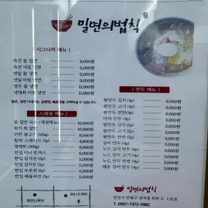밀면의법칙 리뷰 사진