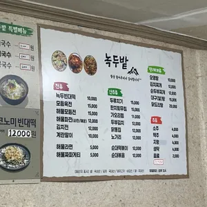 녹두밭 리뷰 사진
