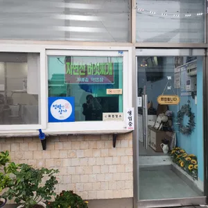 가마솥 약밥상 리뷰 사진