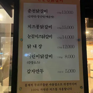 신춘천닭갈비 리뷰 사진