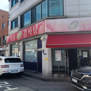 서울24시감자탕 리뷰 사진