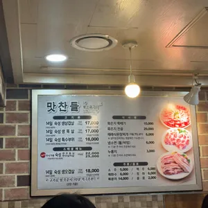 맛찬들왕소금구이 리뷰 사진