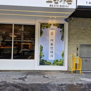 고반가든 리뷰 사진