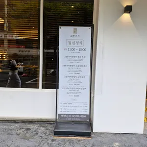 고반가든 리뷰 사진