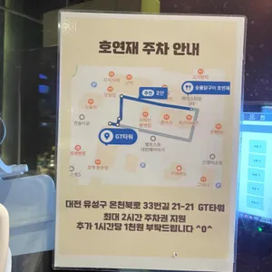 숯불닭구이 호연재 리뷰 사진