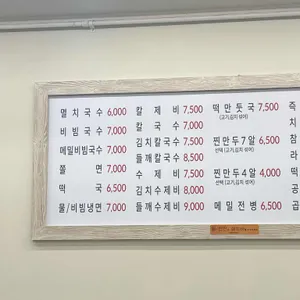 큰집멸치국수 리뷰 사진