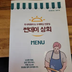 썬데이 상회 리뷰 사진