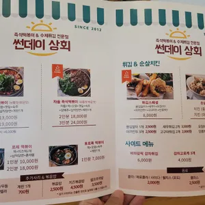 썬데이 상회 리뷰 사진